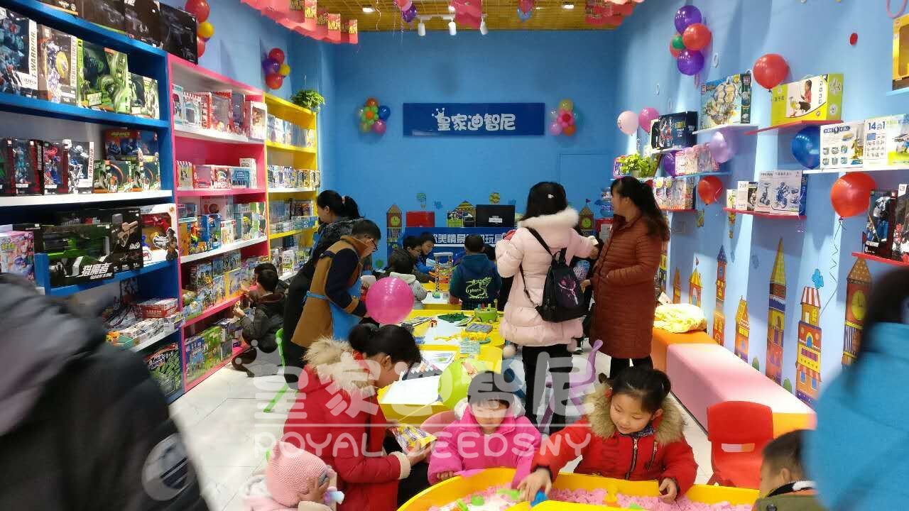 玩具加盟-玩具店开业-皇家迪智尼儿童玩具店加盟官网