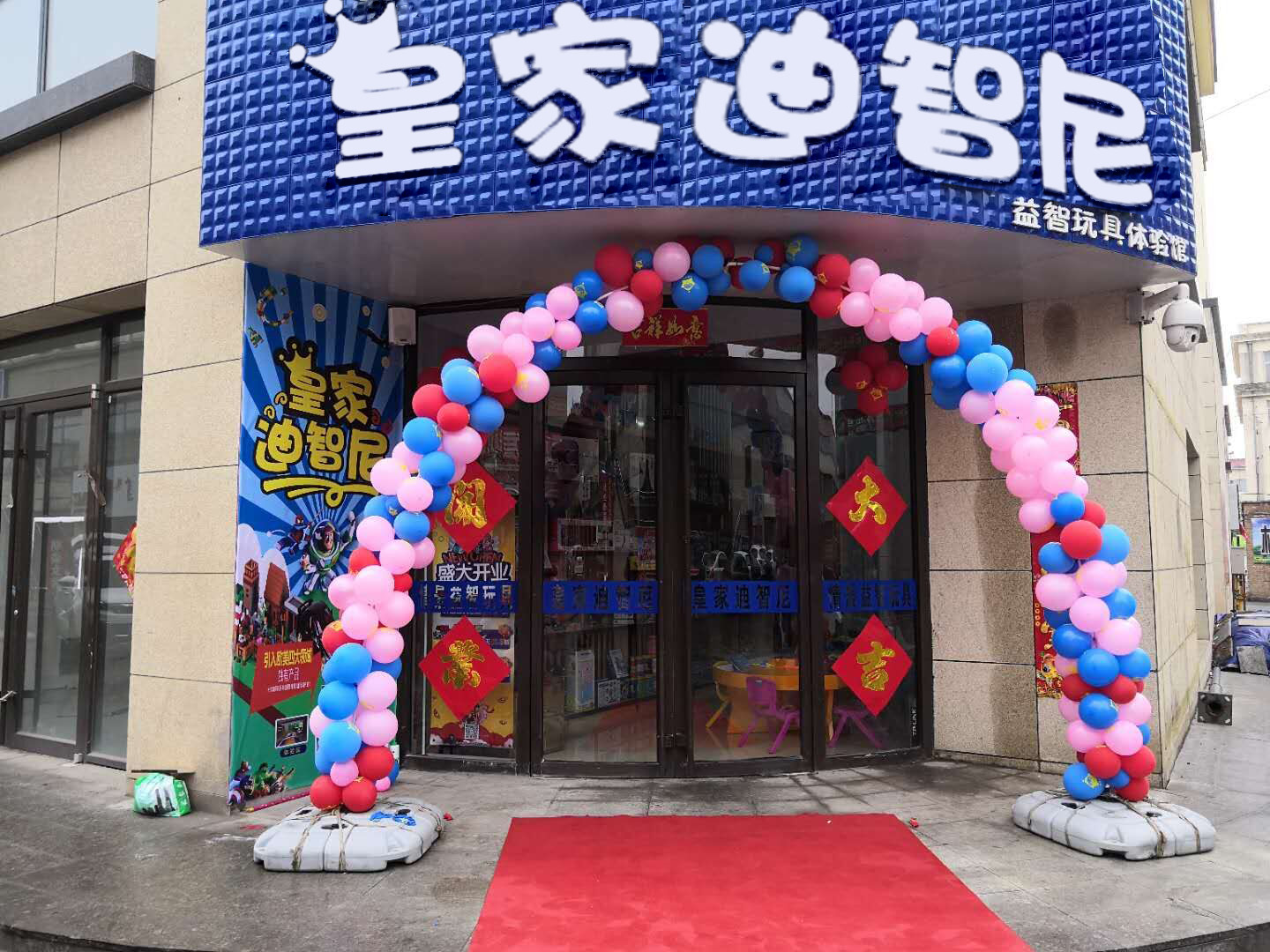 儿童玩具店 - 开店经验-皇家迪智尼儿童玩具店加盟官网