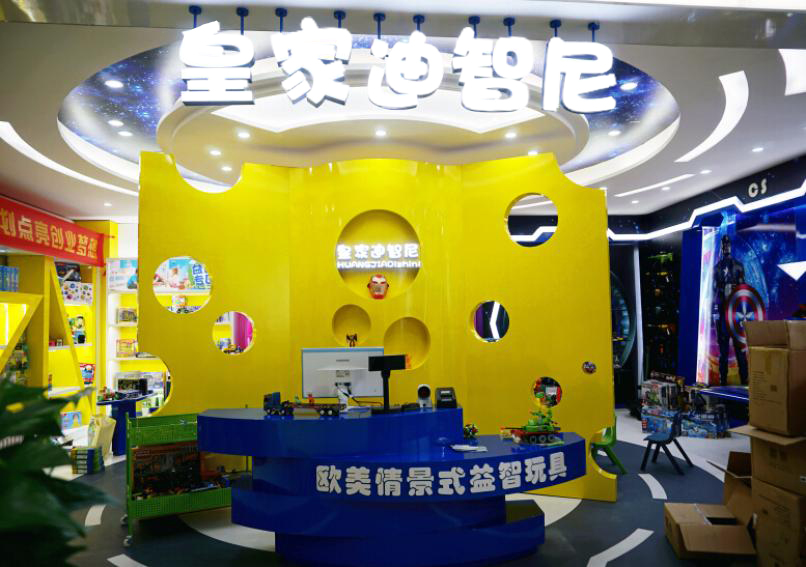玩具加盟-加盟动态-皇家迪智尼儿童玩具店加盟官网