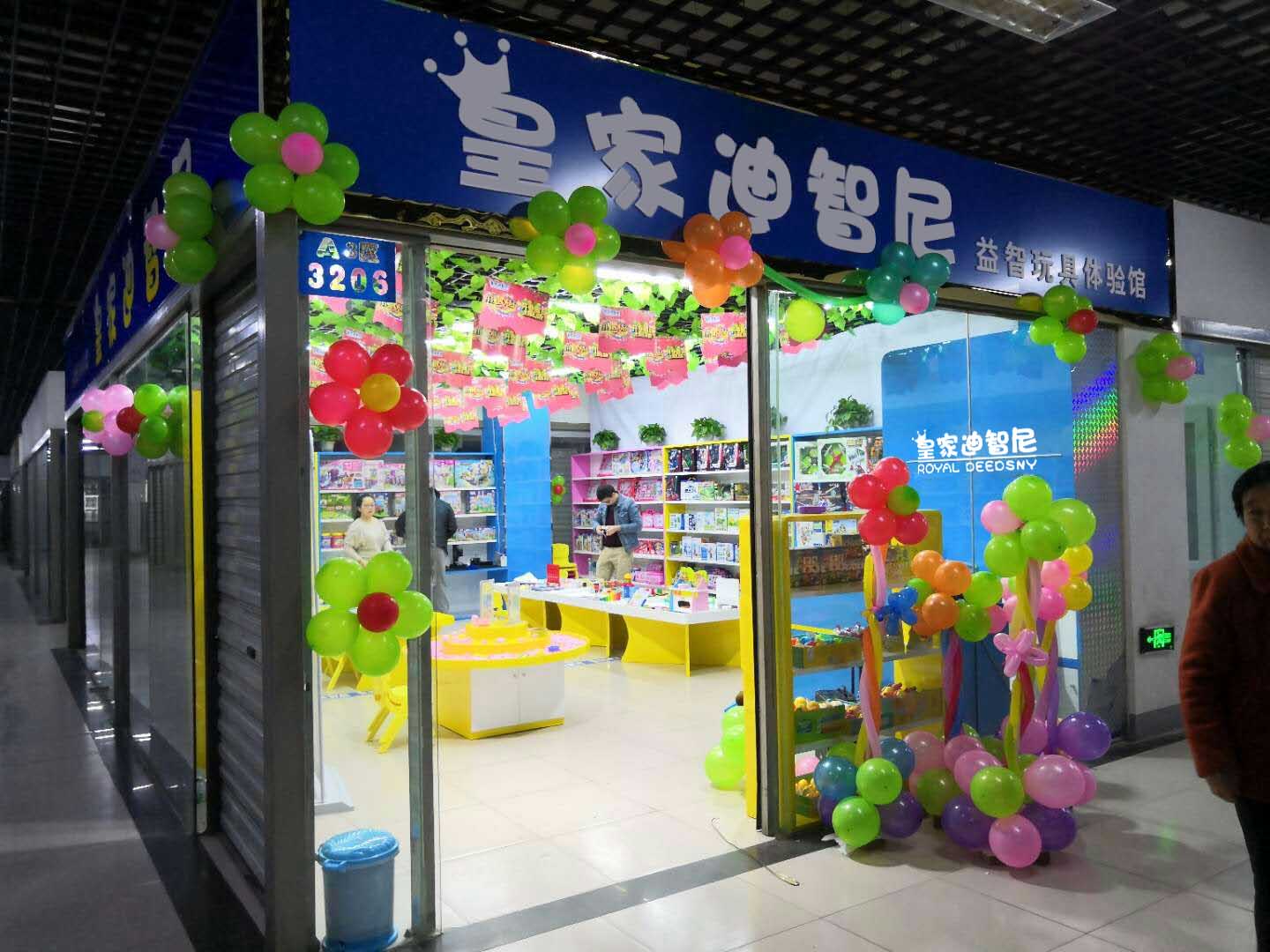 玩具加盟店-开店经验-皇家迪智尼儿童玩具店加盟官网