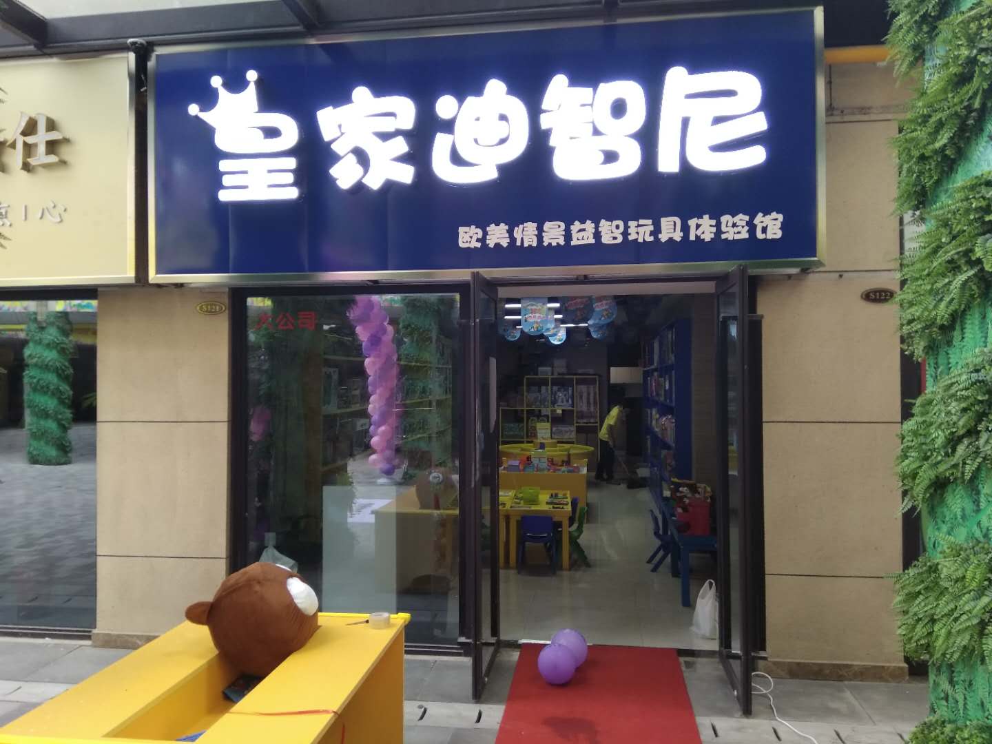 开玩具店要注意选址分析调查以及客流量大小的问题