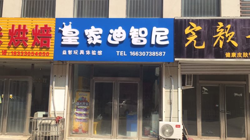 开店指南：创业开玩具店详细流程