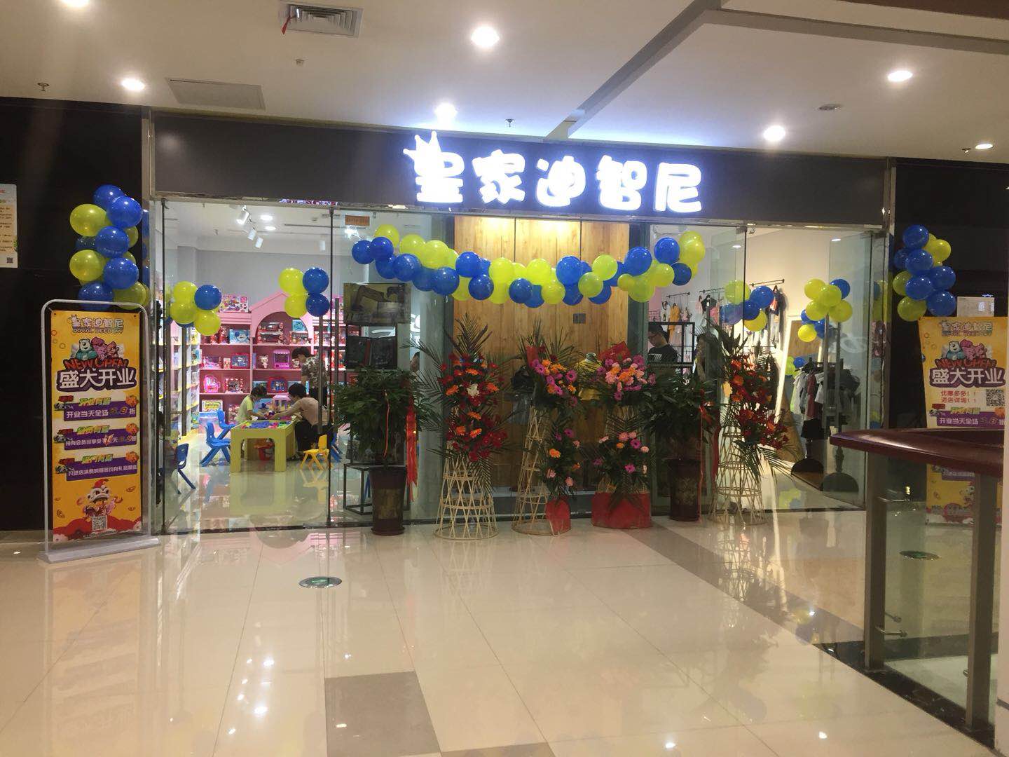 皇家迪智尼玩具店加盟好不好_投资需要了解哪些流程