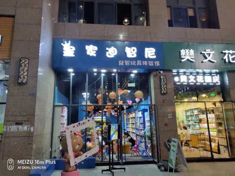 投资玩具店加盟行业 正确选址很关键