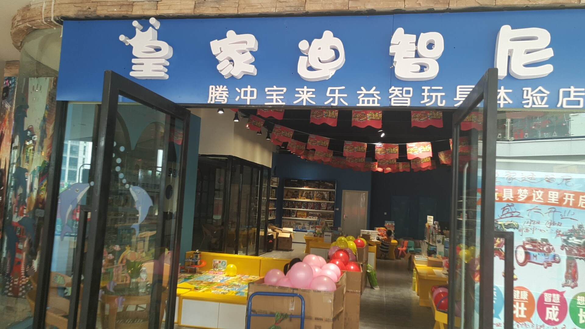 开儿童玩具店想要吸引人气，怎样做好店面装修？