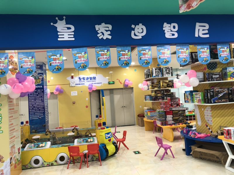 皇家迪智尼玩具店加盟好不好 优势有哪些呢？