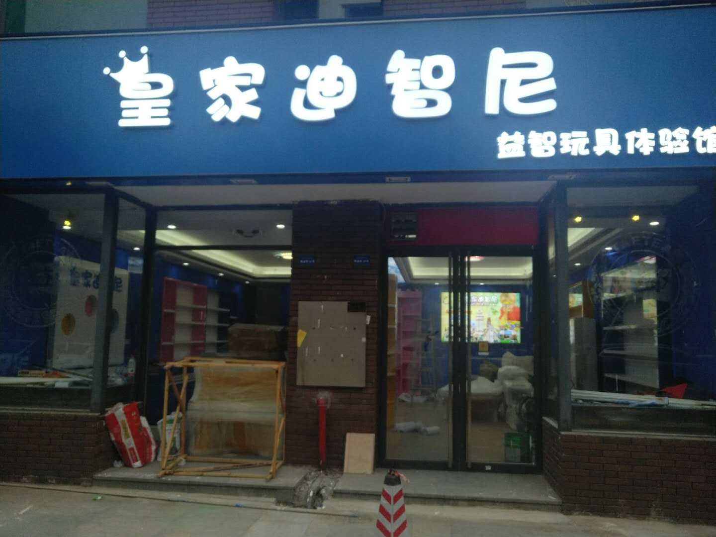 益智玩具店 成就财富梦想缔造财富奇迹