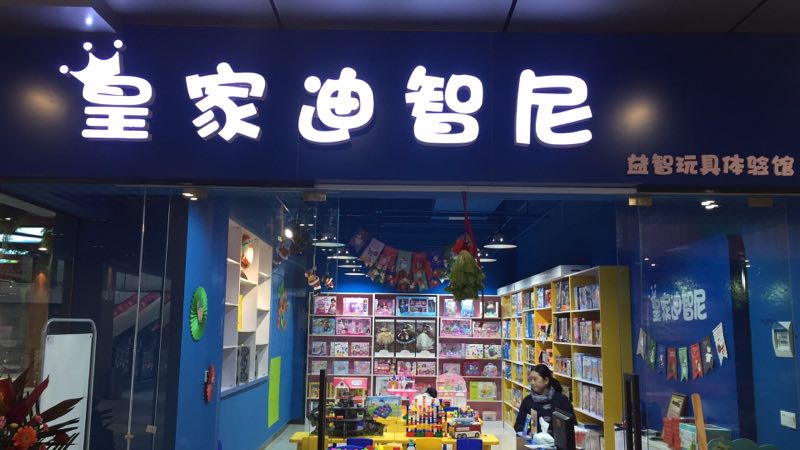 品牌如何成功经营益智玩具店，有何技巧？