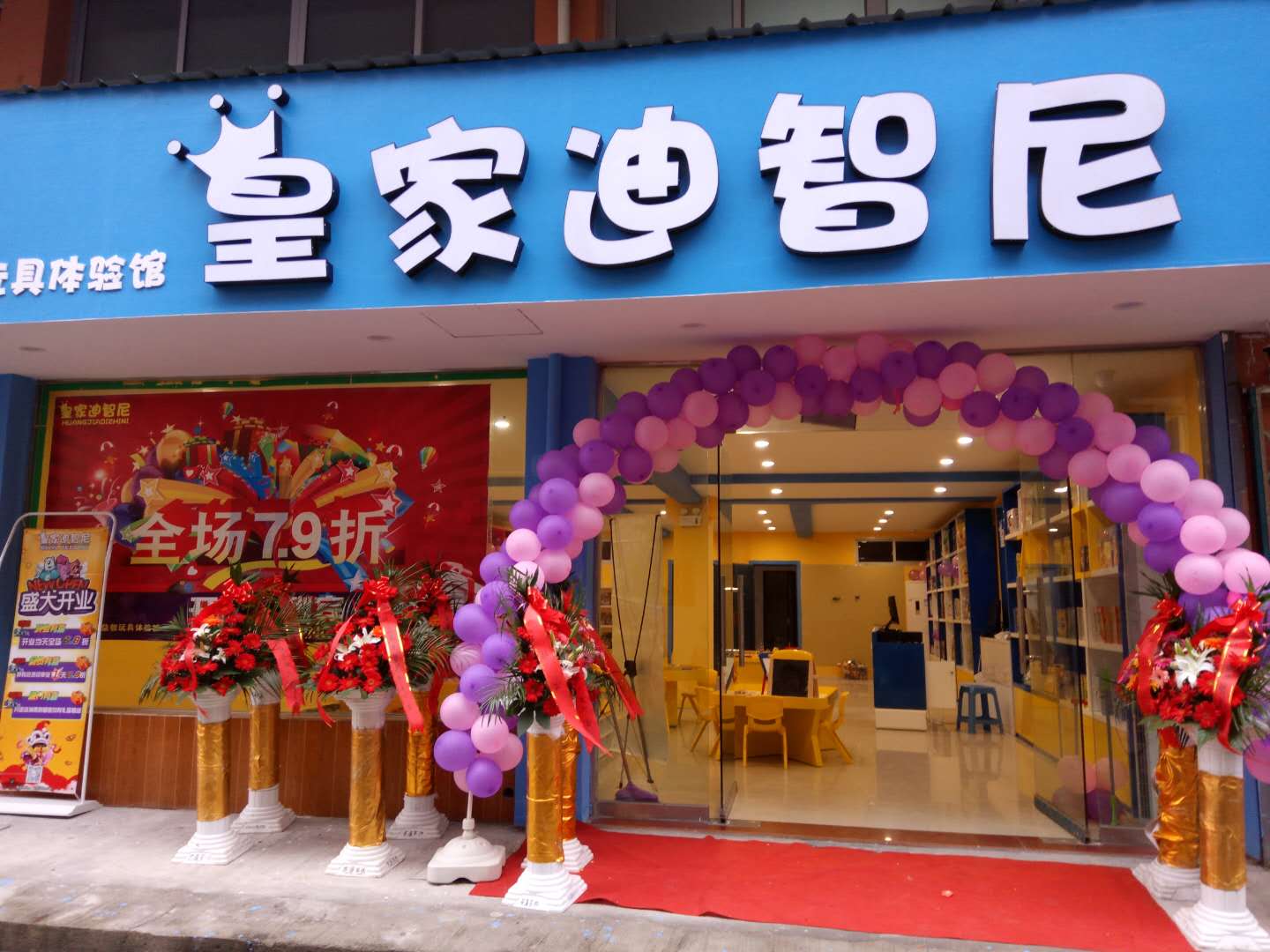 玩具加盟店开店的营销战略