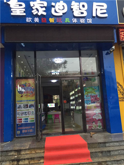 开儿童玩具加盟店可以怎样宣传店铺?