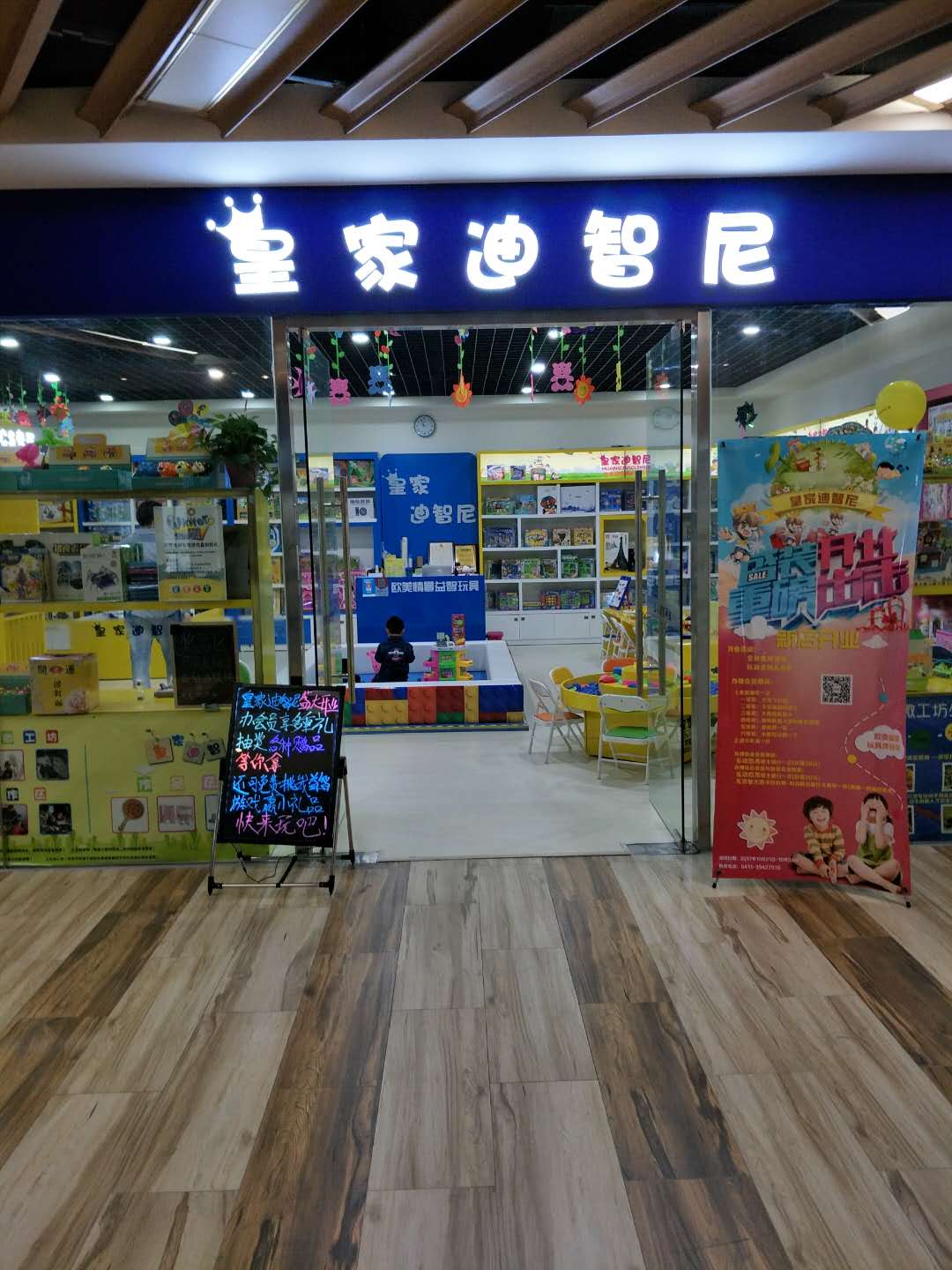 加盟玩具店，皇家迪智尼发展前景如何?