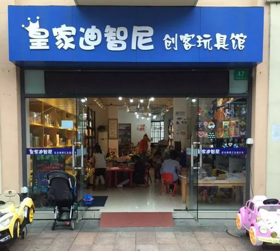 投资儿童玩具加盟店经营三大要点