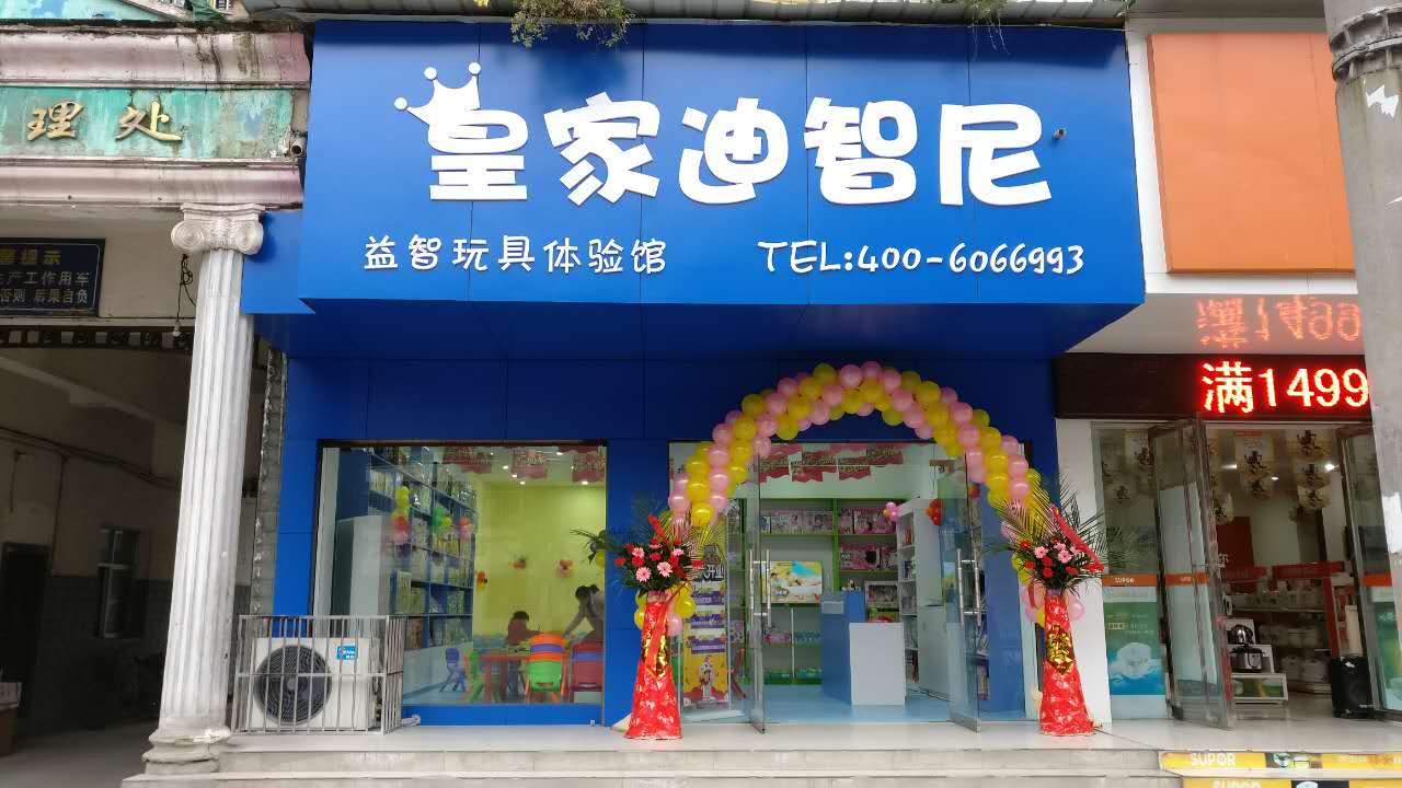  加盟玩具店运营技巧|开卡难、无续费咋整？