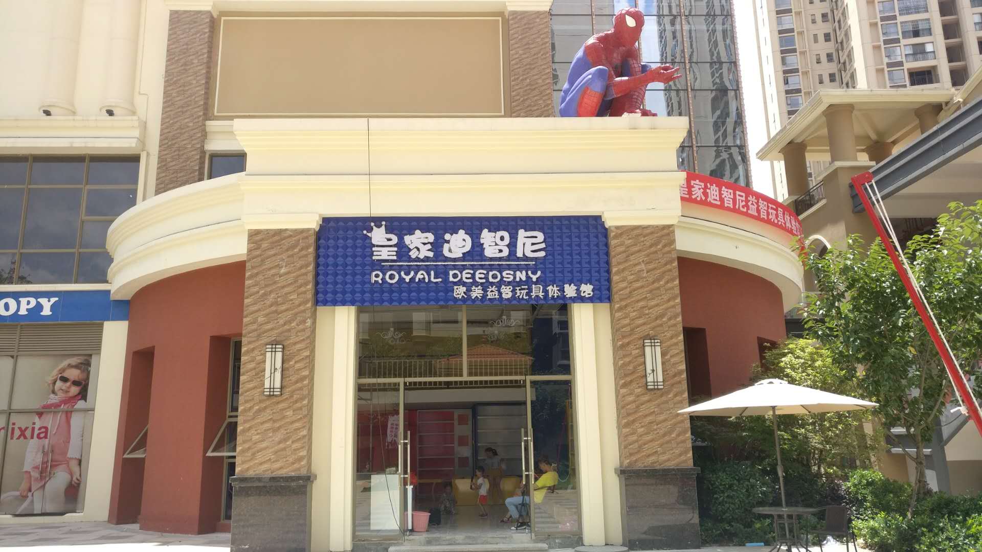 皇家迪智尼靠谱吗?加盟玩具店有哪些扶持优势吗?