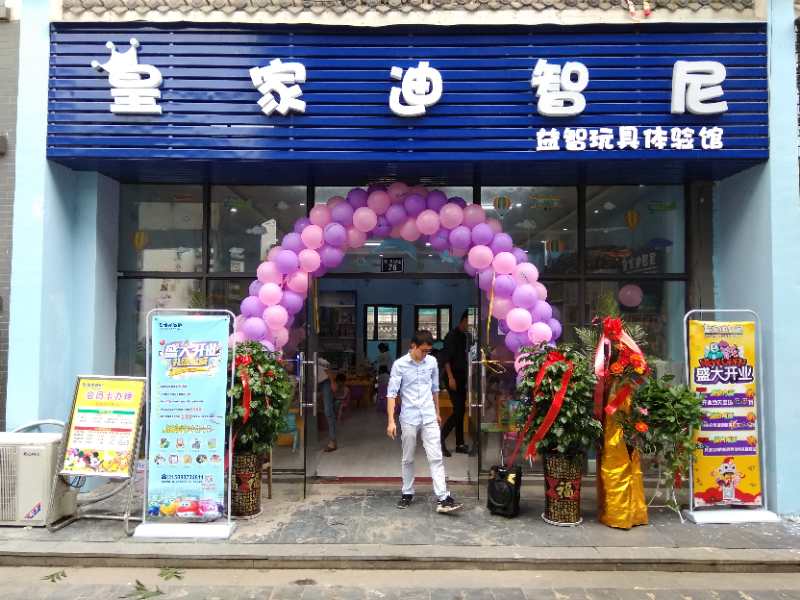 想要成功加盟玩具店首先氛围好