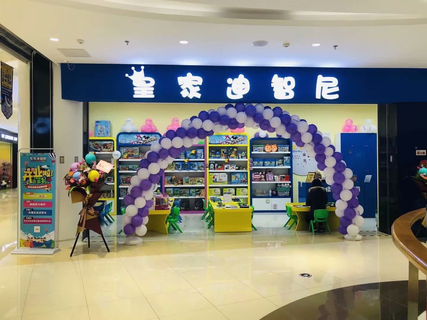 皇家迪智尼玩具店加盟-用五天时间学会多年开店经验!