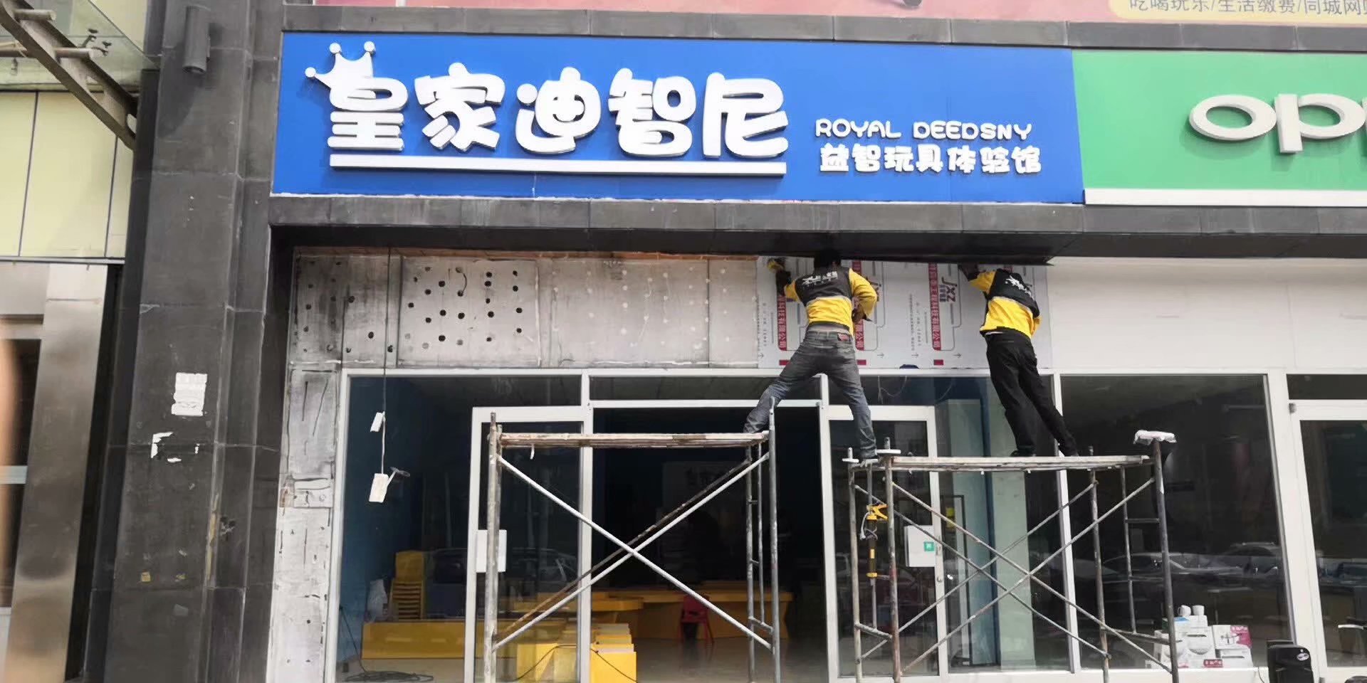 做儿童玩具店还有市场吗 皇家迪智尼市场屹立不倒