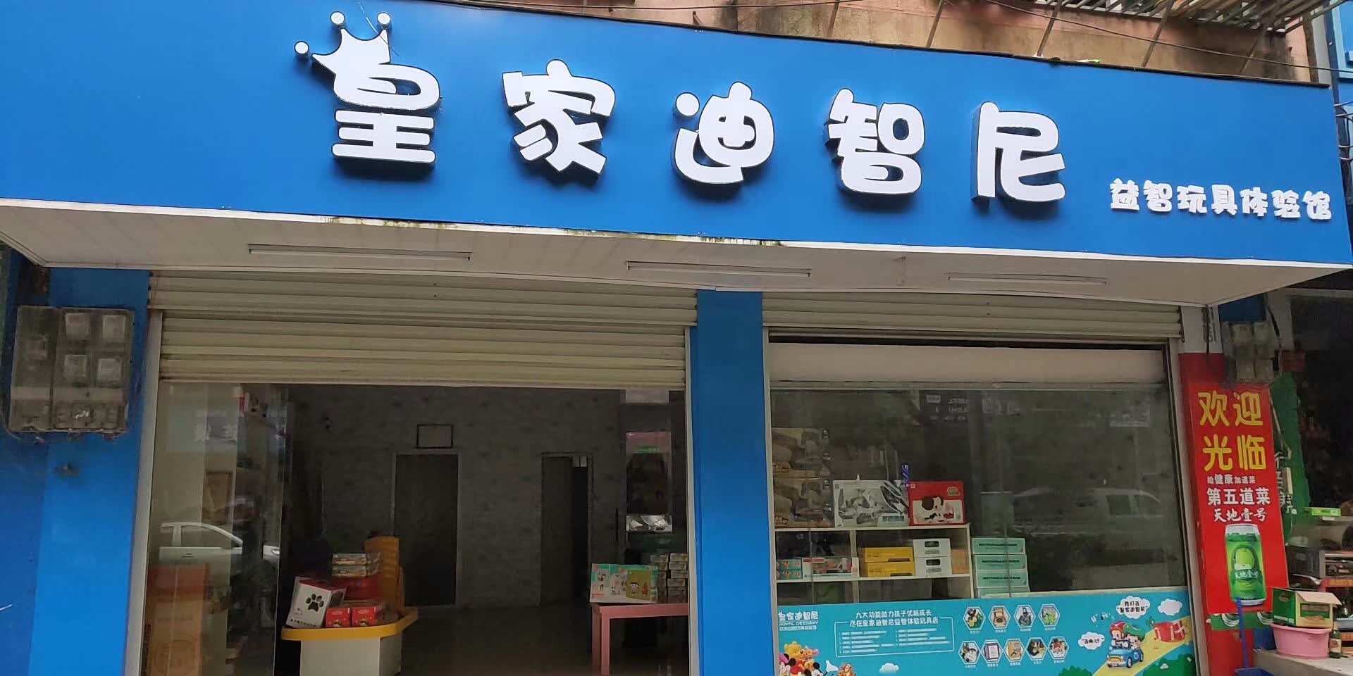  开个儿童玩具加盟店要做好哪些准备？