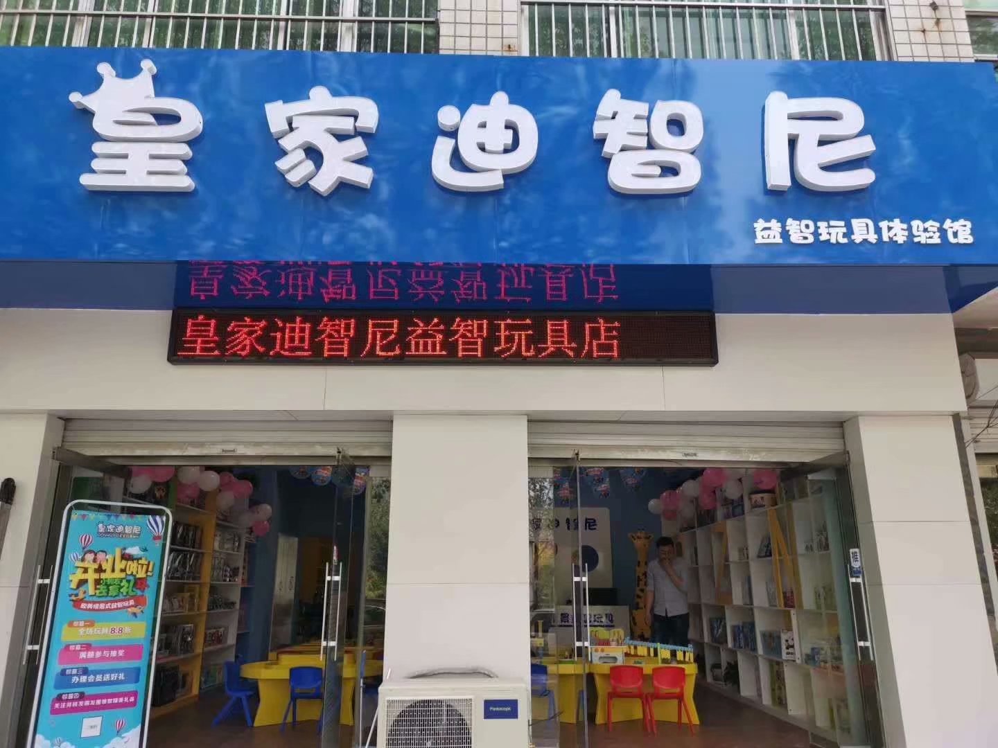  玩具加盟店选址装修的这些“潜规则”你都知道么