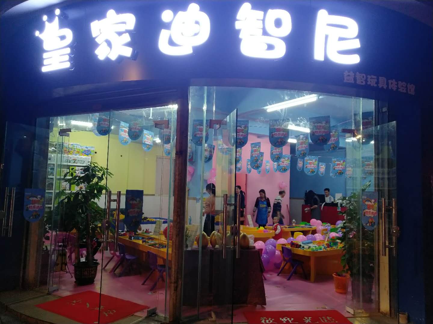 如何谋求玩具加盟店的发展