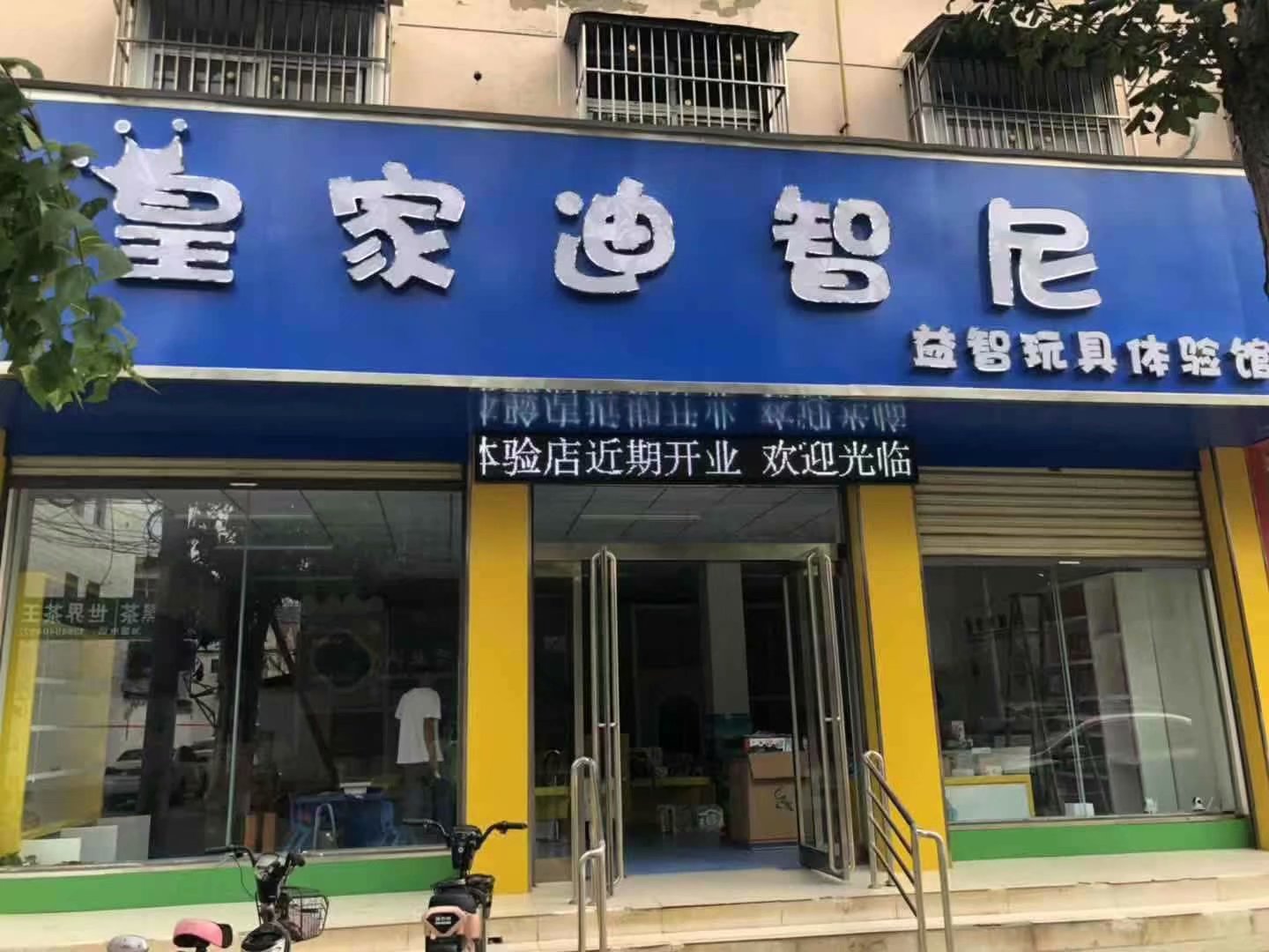  玩具加盟店导购怎样做到优质服务