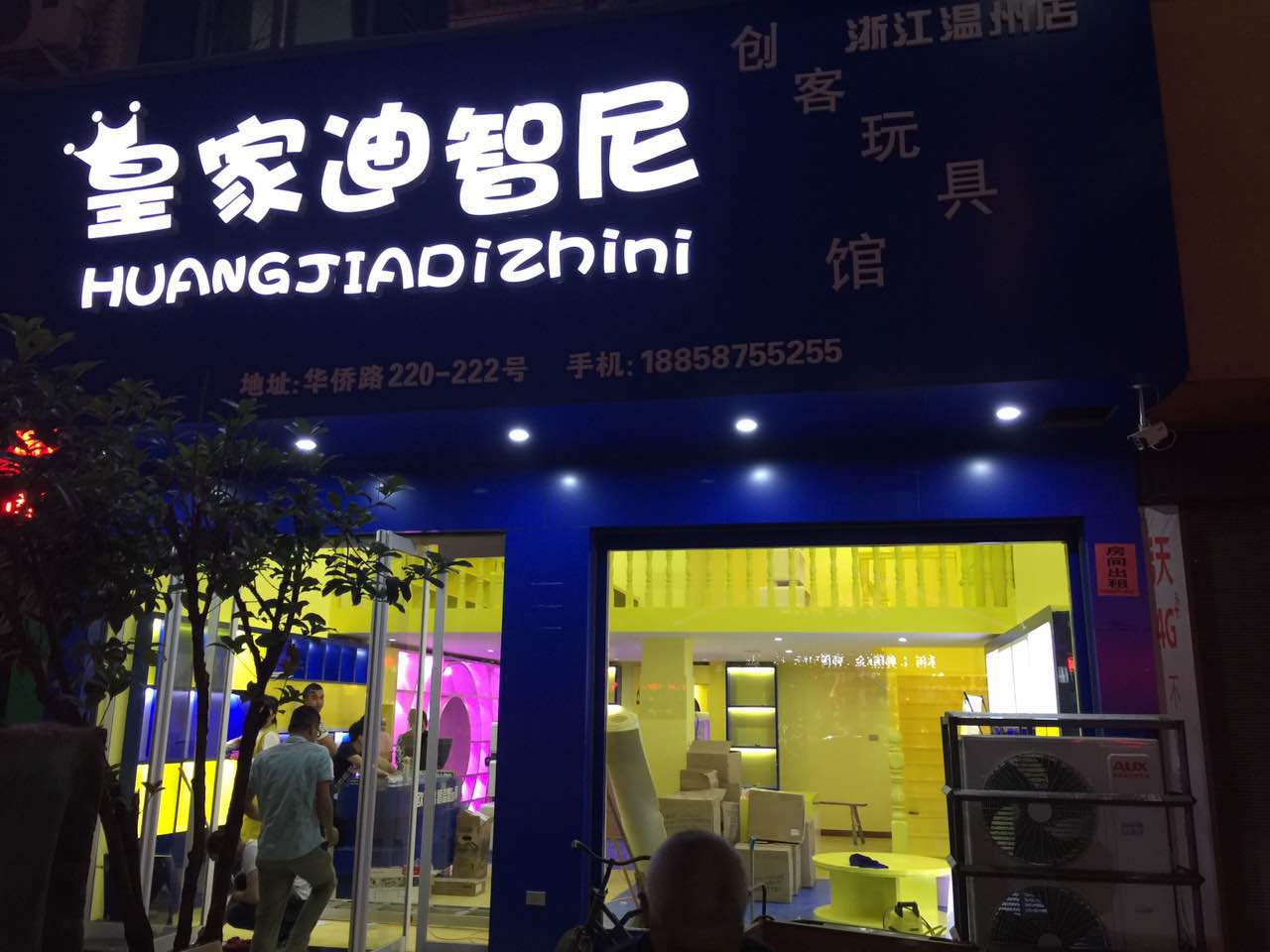 新店签约|恭喜以下加盟商牵手皇家迪智尼玩具店  