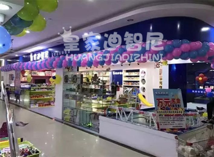 如何正确开皇家迪智尼玩具加盟店?