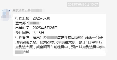 皇家迪智尼 I 