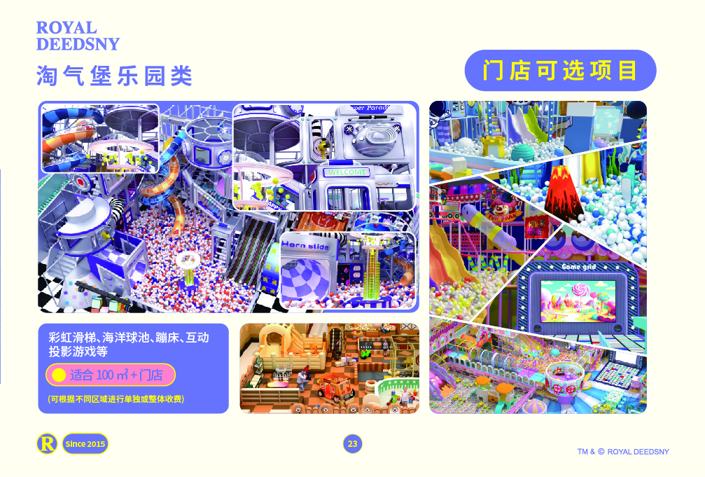 皇家迪智尼 I 品牌介绍篇