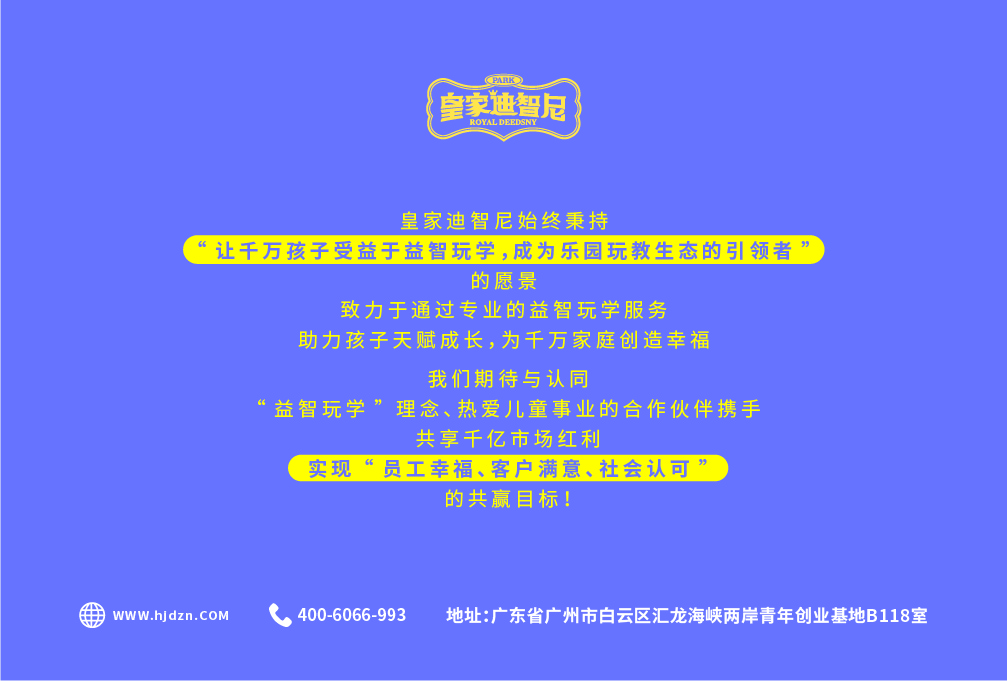 皇家迪智尼 I 品牌介绍篇