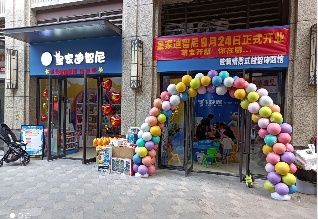 皇家迪智尼 I 国庆假期前加盟店迎来一场开业“派对”